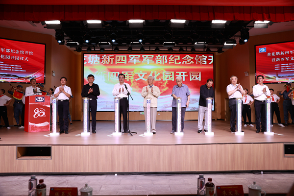 新四军军部移驻黄花塘80周年纪念活动在江苏盱眙举行