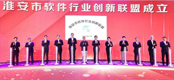 江苏淮安市软件行业创新联盟成立 首批42家单位加入