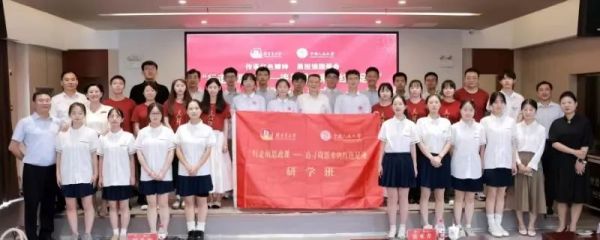 “行走的思政课—追寻周恩来的红色足迹”研学班启动