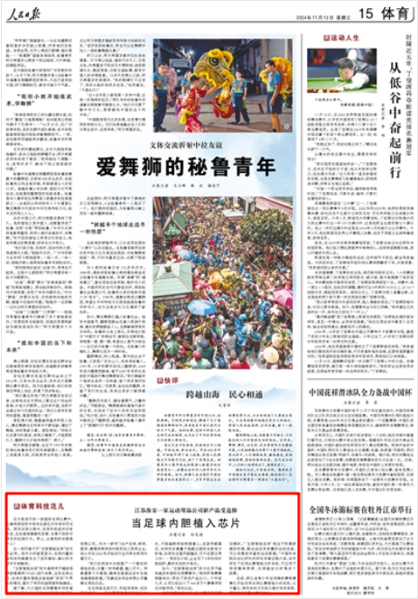 《人民日报》2024年11月13日15版 版面截图