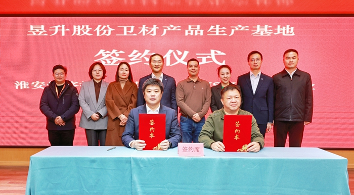 产业链招商再结硕果！淮安经开区签下总投资30亿元卫材产品项目