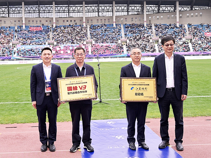 5月10日，“蘇超”揭幕戰現場，主辦方對賽事官方戰略合作伙伴國緣V3進行授牌。企業供圖