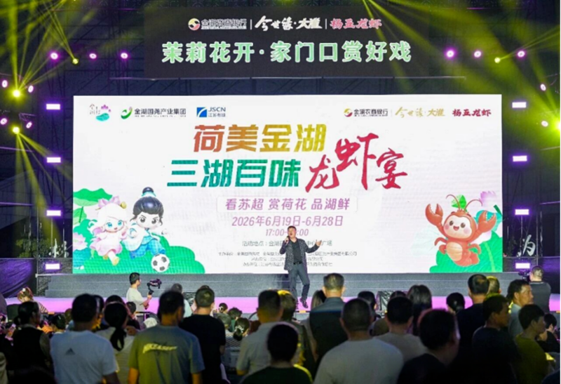  江苏金湖推出近30项文体旅活动点燃夏日消费